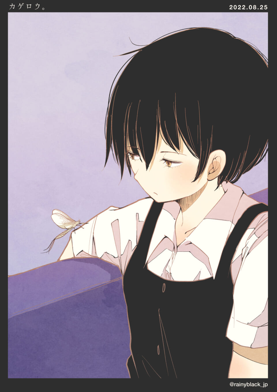 「カゲロウ。」