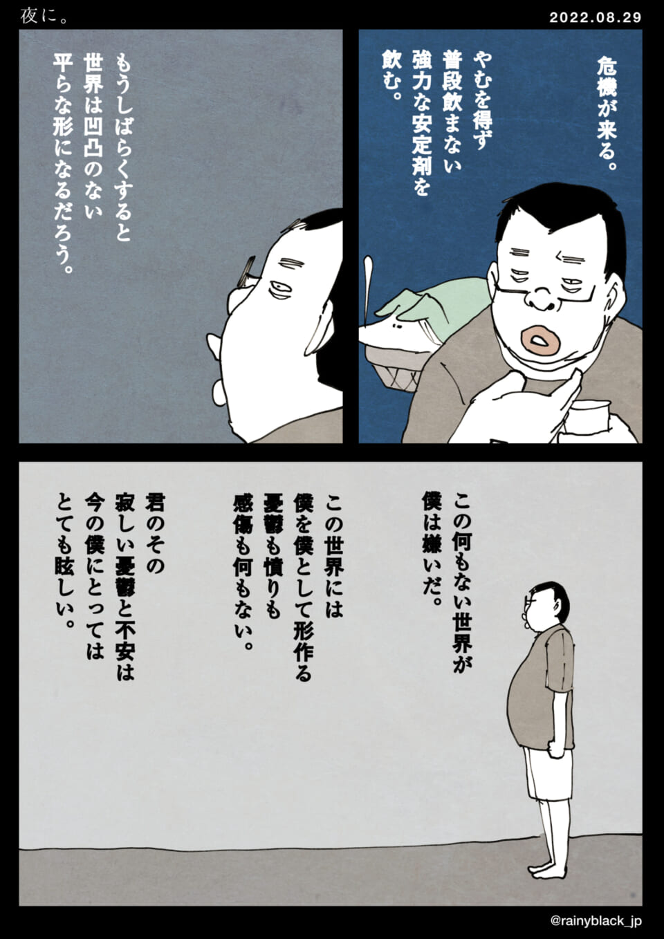 「夜に。」