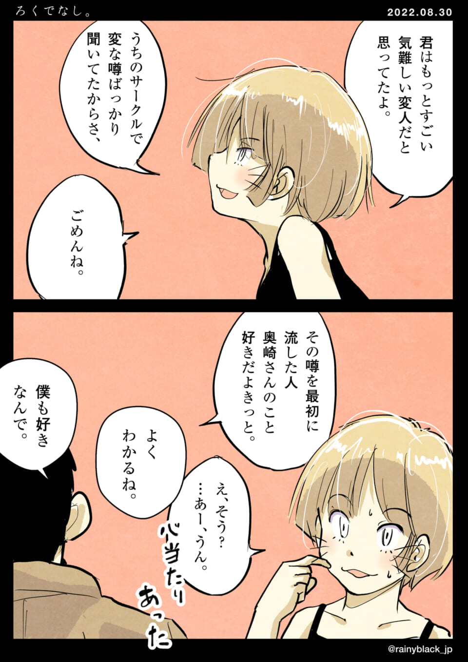 「ろくでなし。」