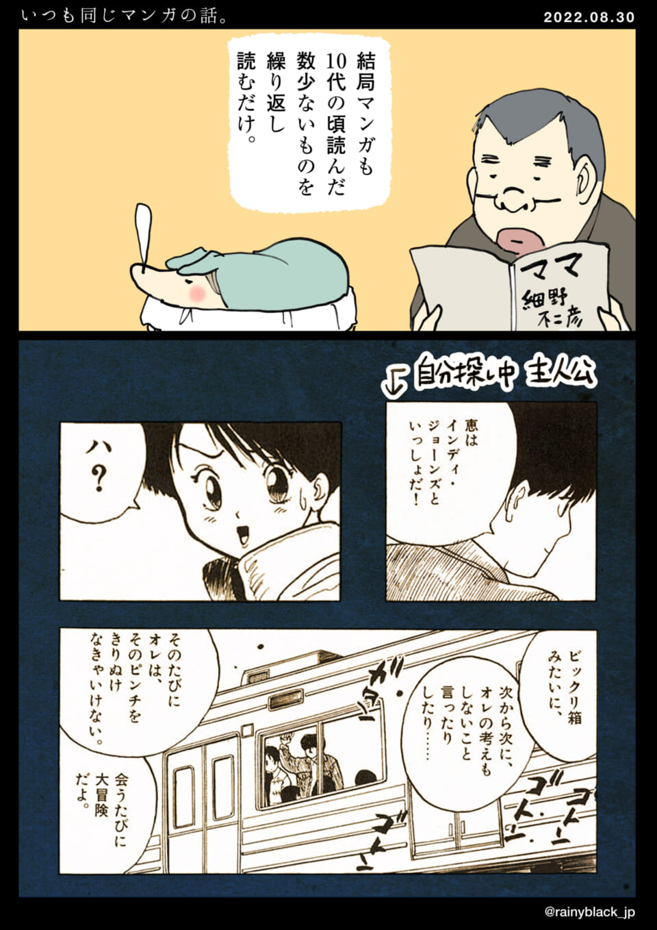 「いつも同じマンガの話。」