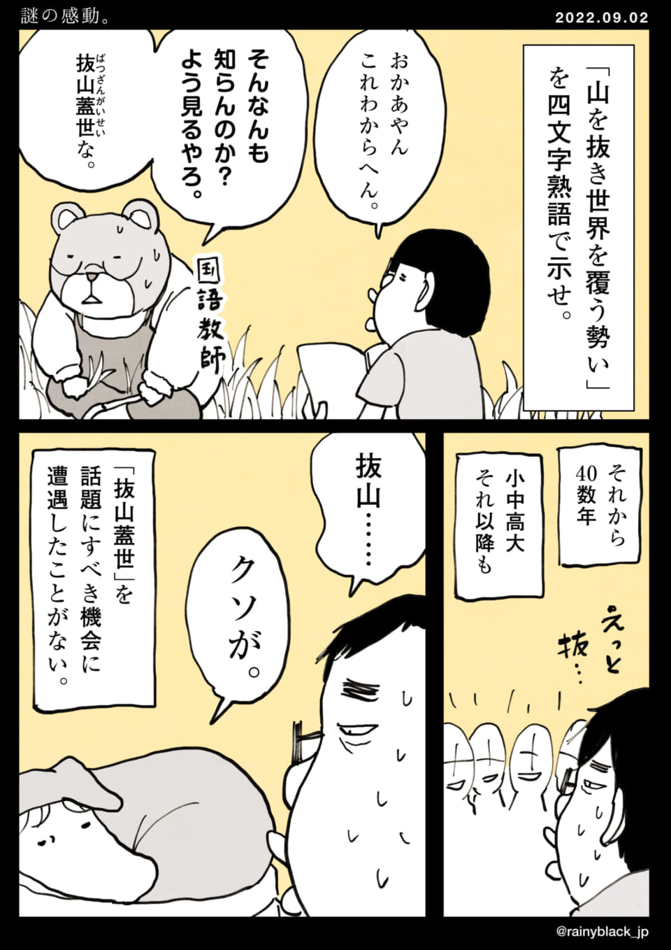 「謎の感動。」