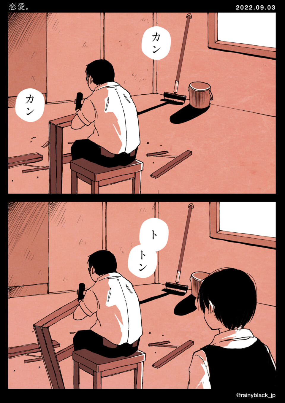 「恋愛。」