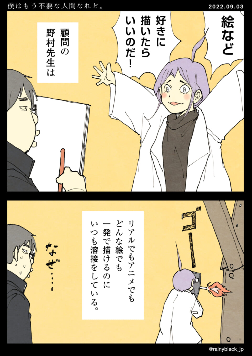 「僕はもう不要な人間なれど。」