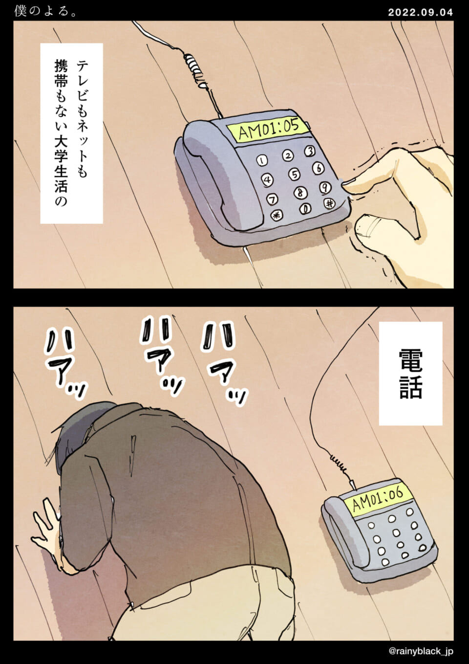 「僕のよる。」