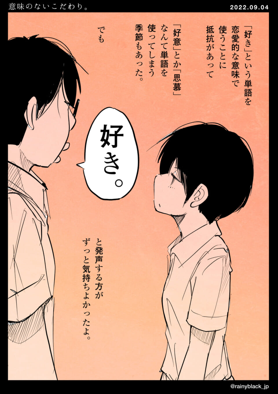 「意味のないこだわり。」
