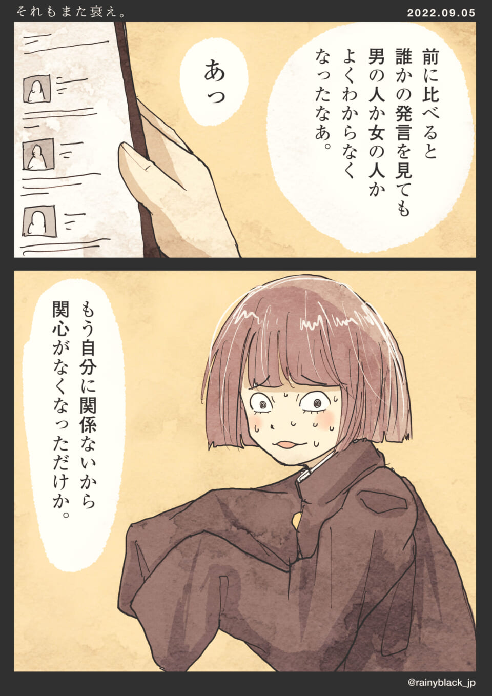 「それもまた衰え。」