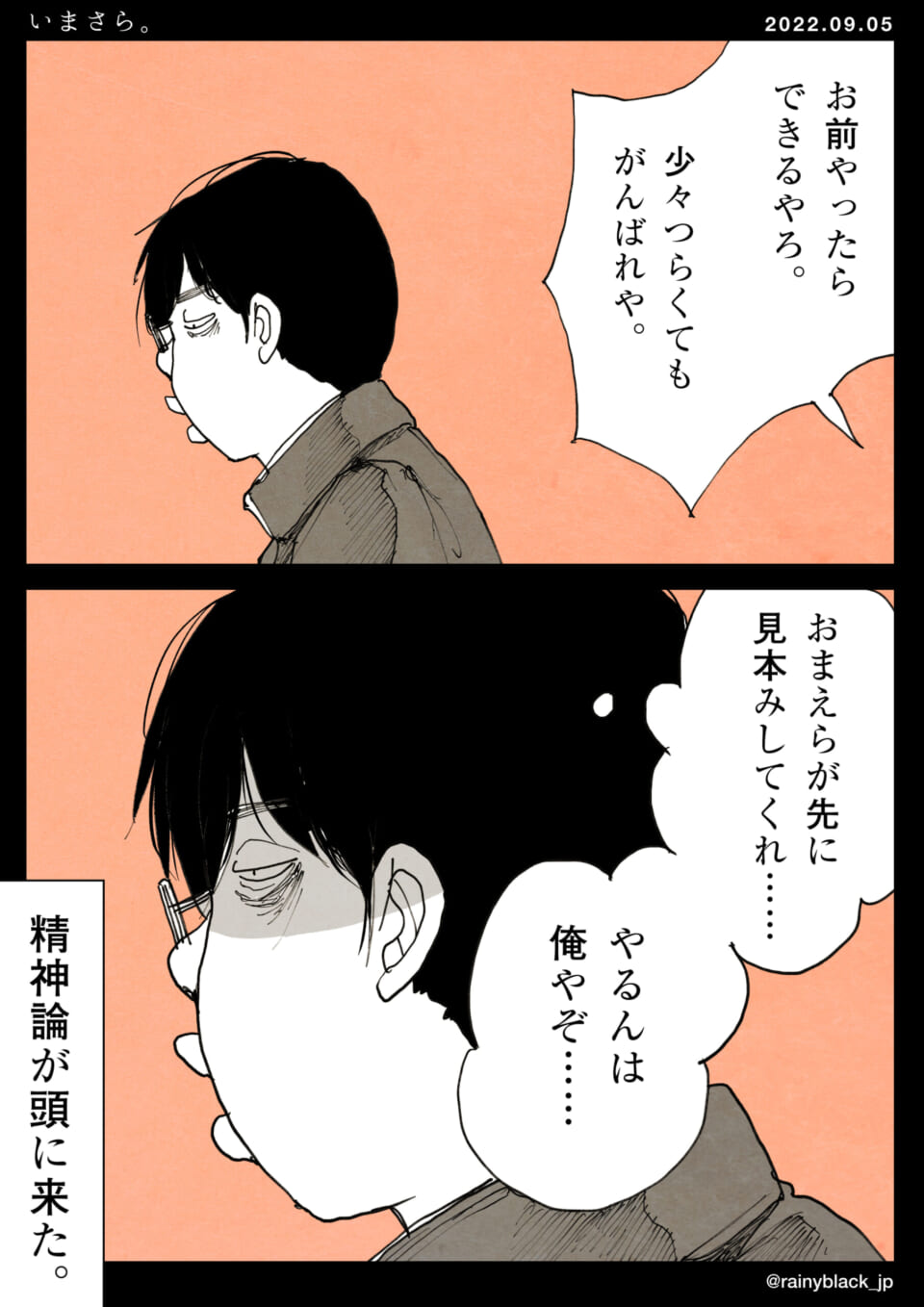 「いまさら。」