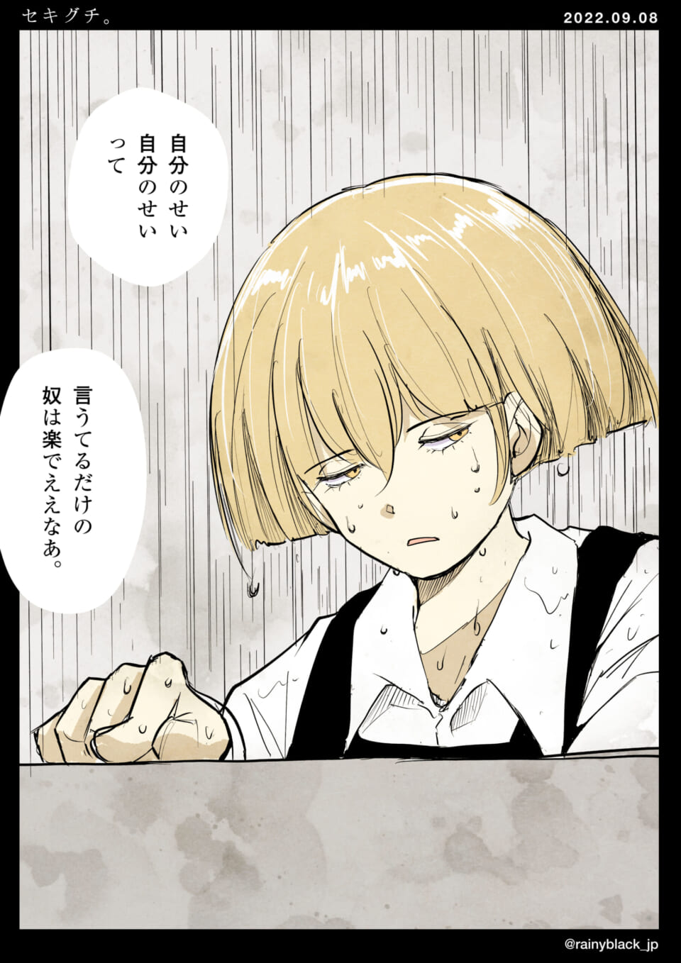 「セキグチ。」