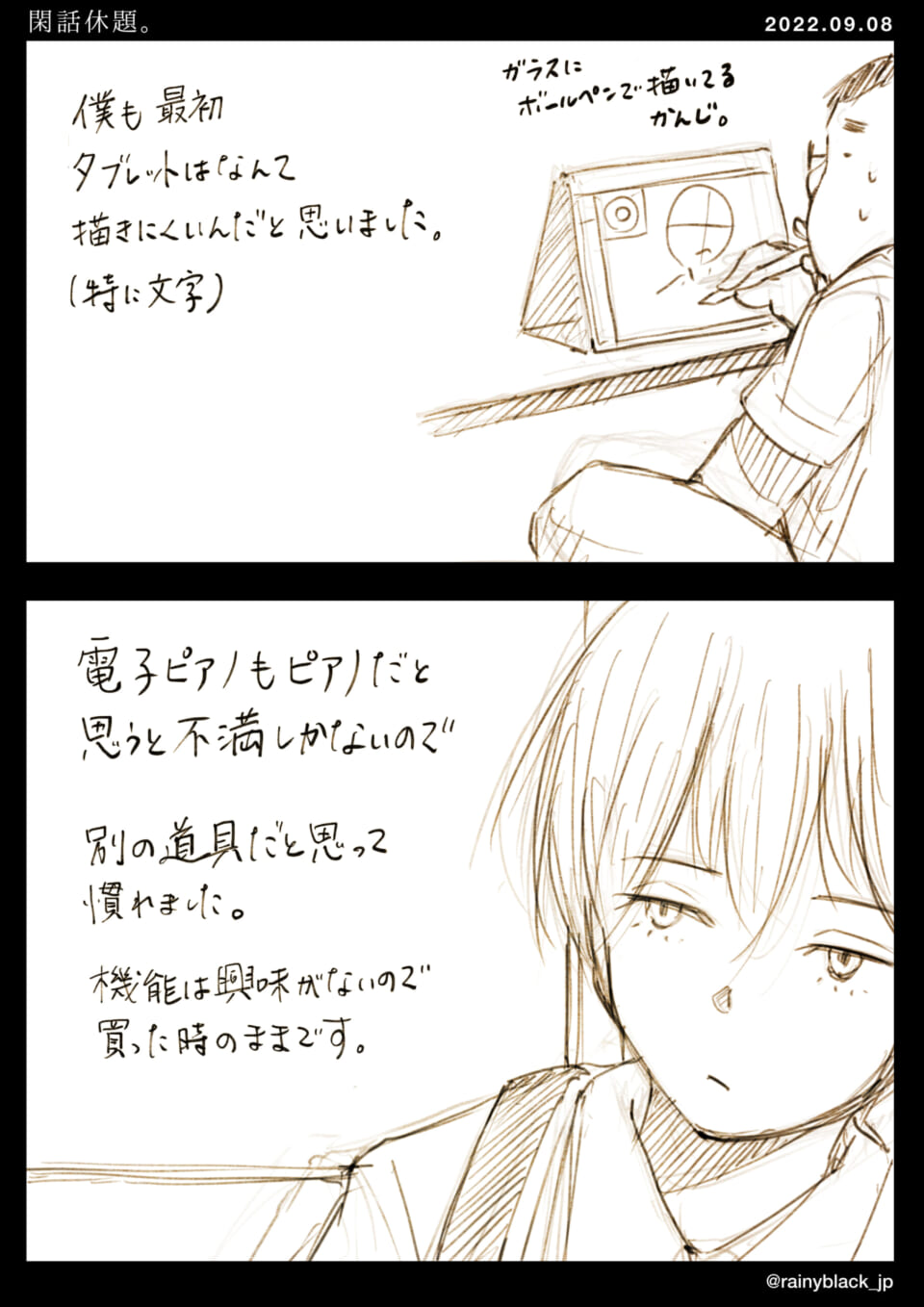 「閑話休題。」