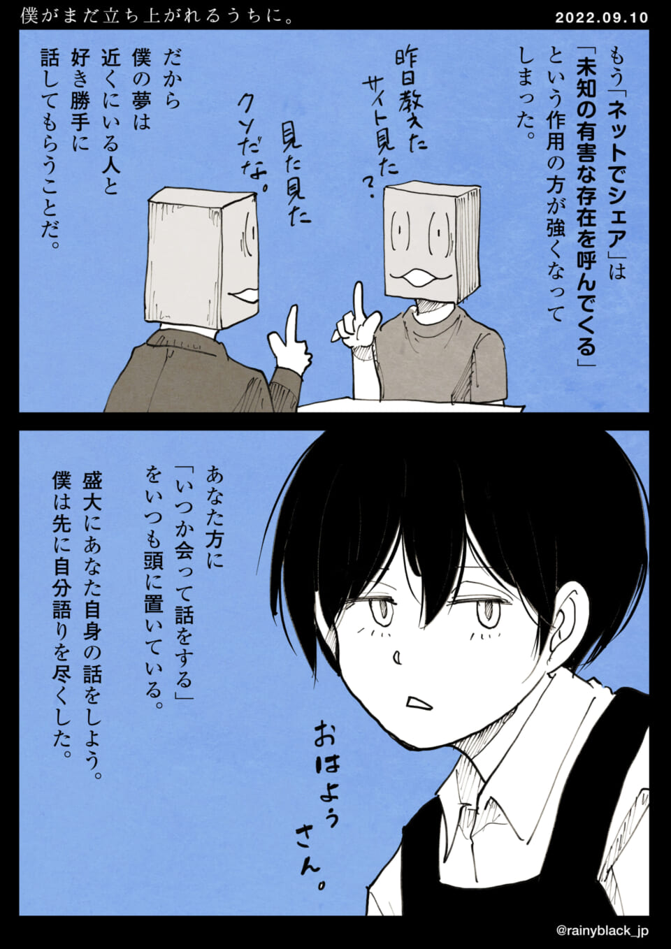 「僕がまだ立ち上がれるうちに。」