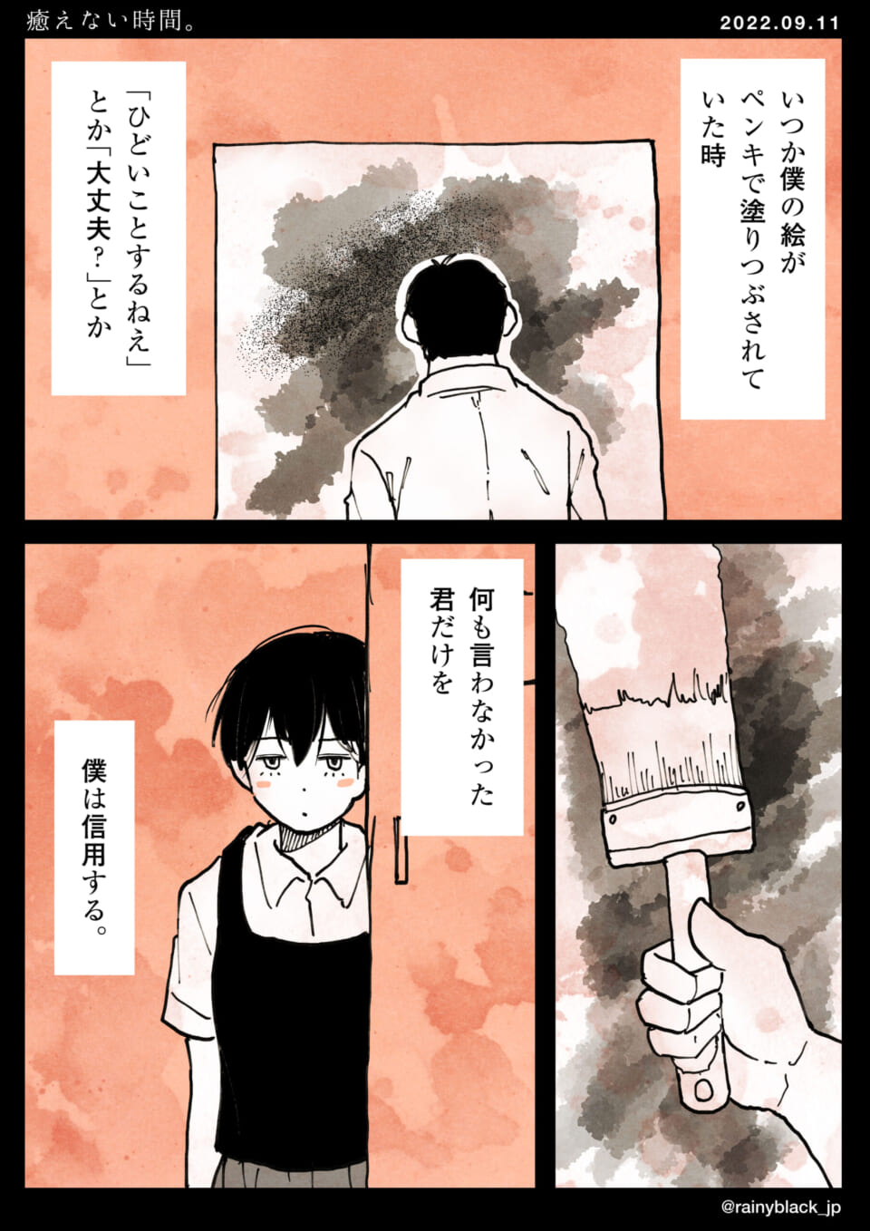 「癒えない時間。」