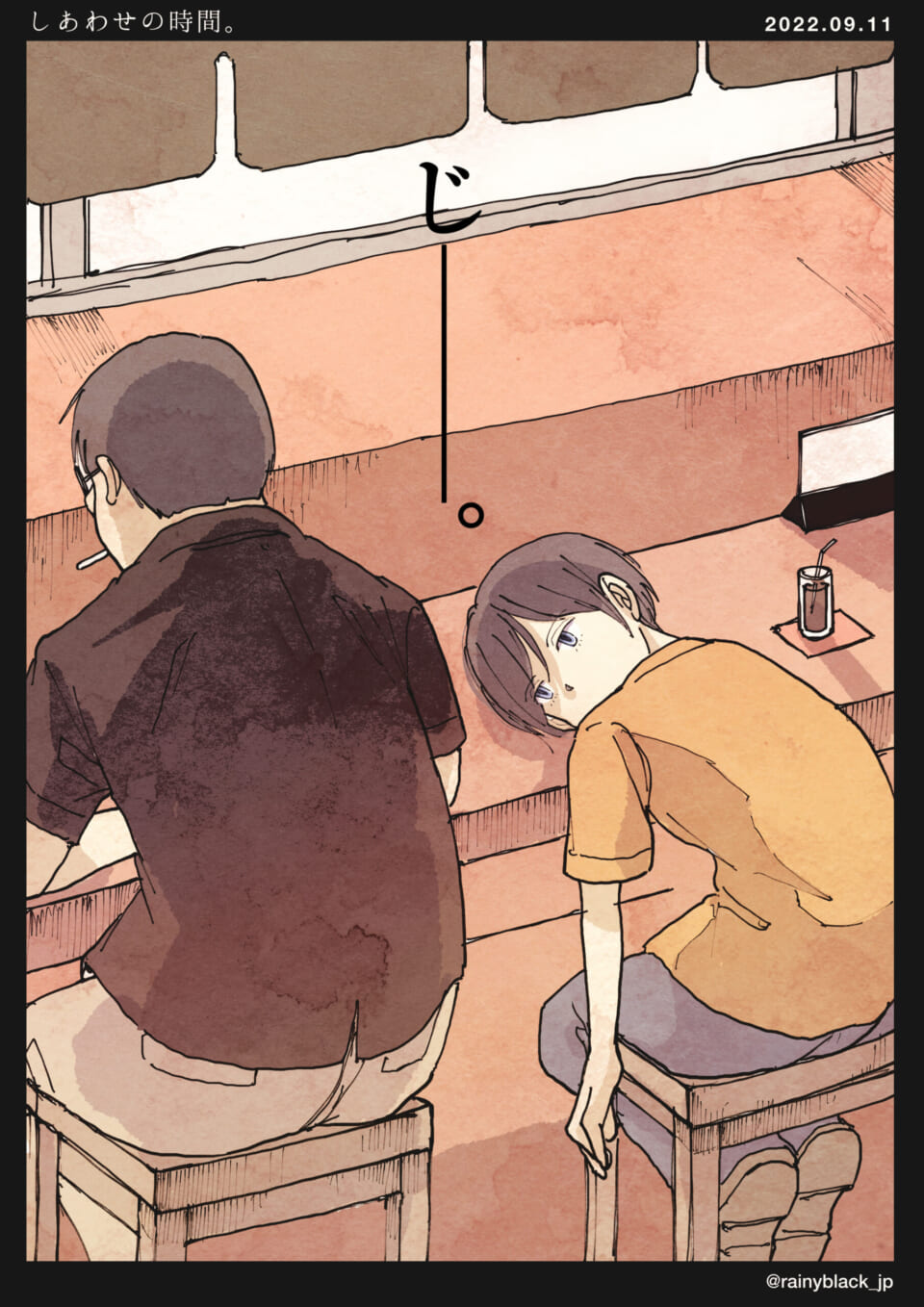 「しあわせの時間。」