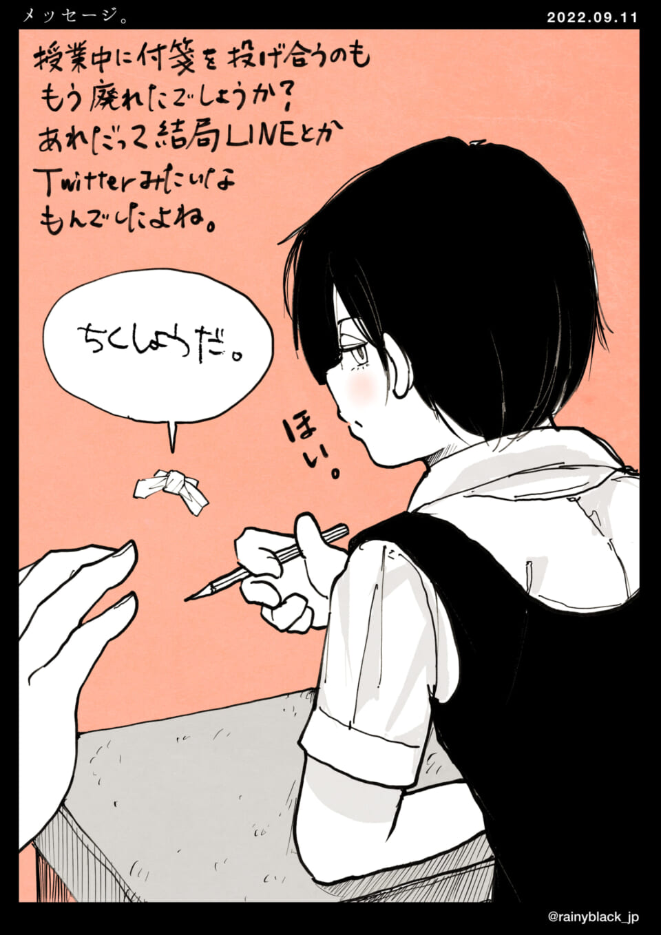 「メッセージ。」
