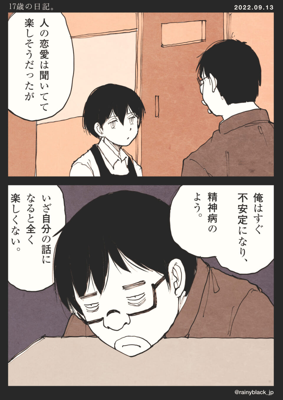 「17歳の日記から。」