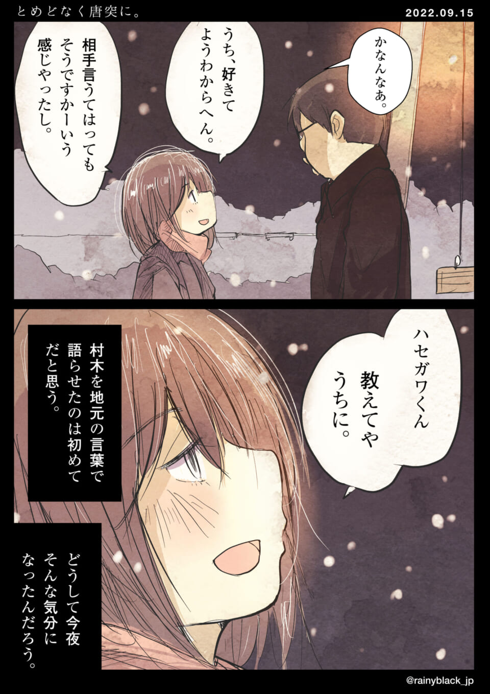 「とめどなく唐突に。」