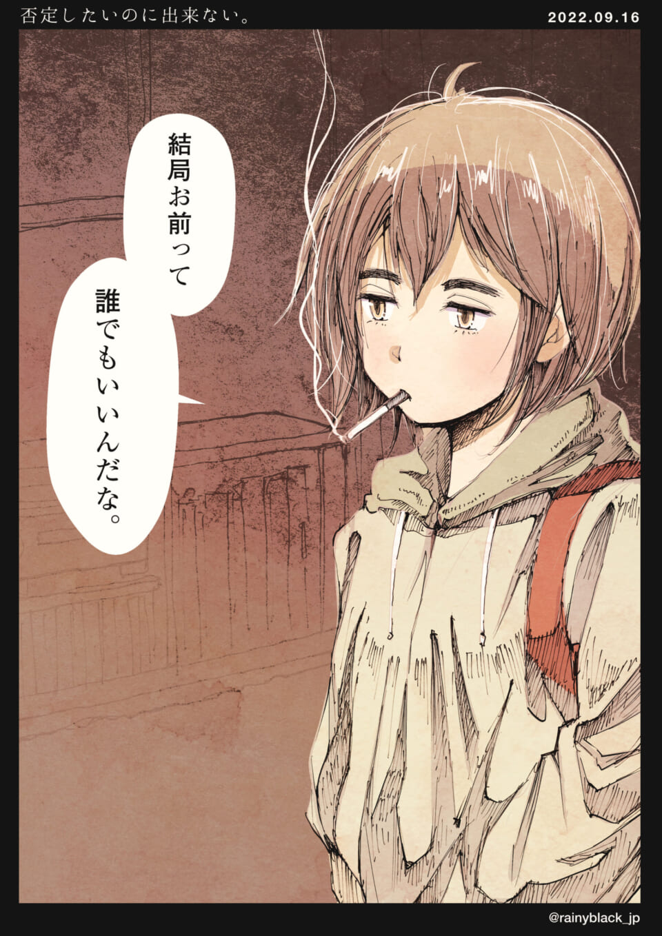 「否定したいのに出来ない。」