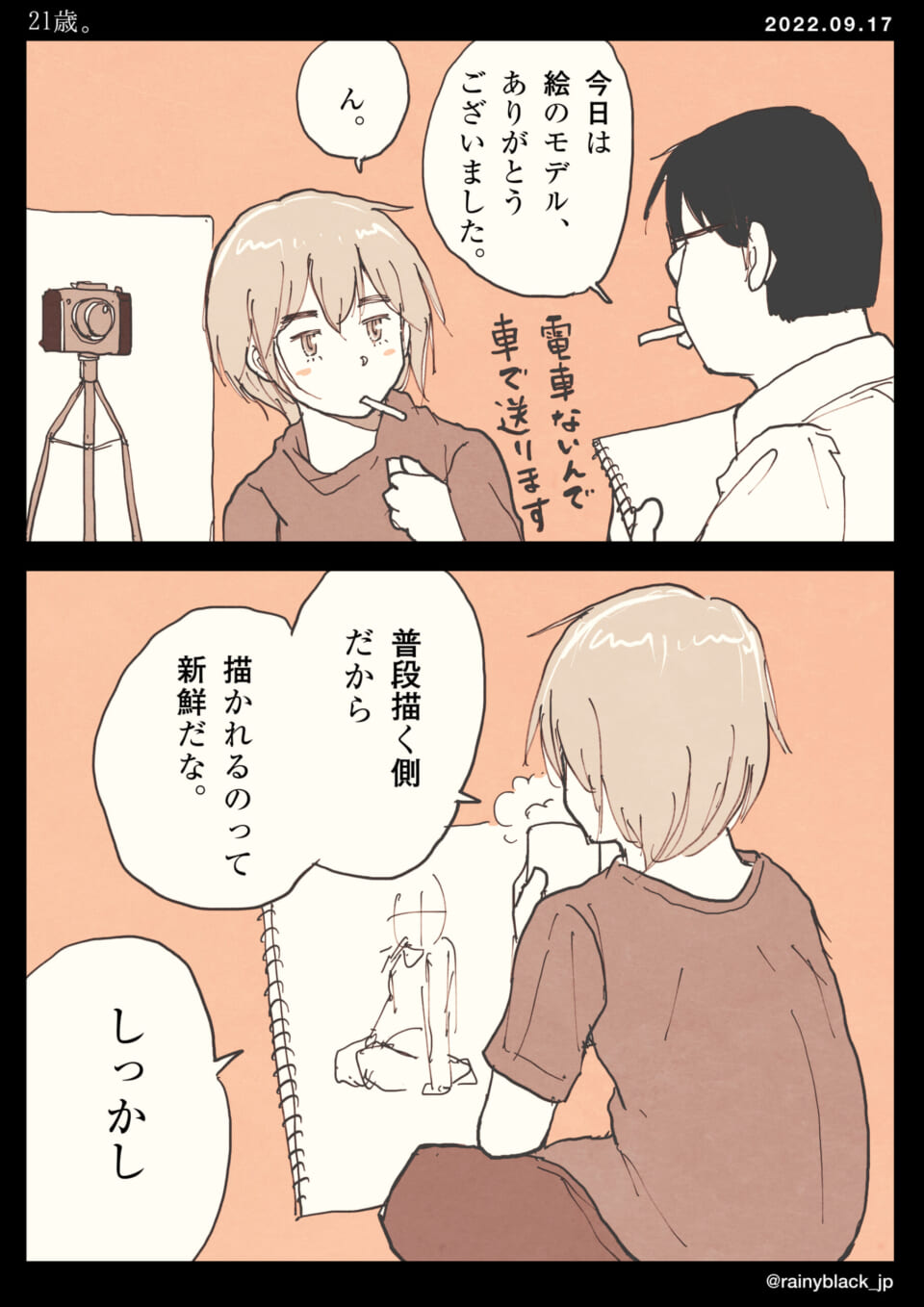 「21歳。」