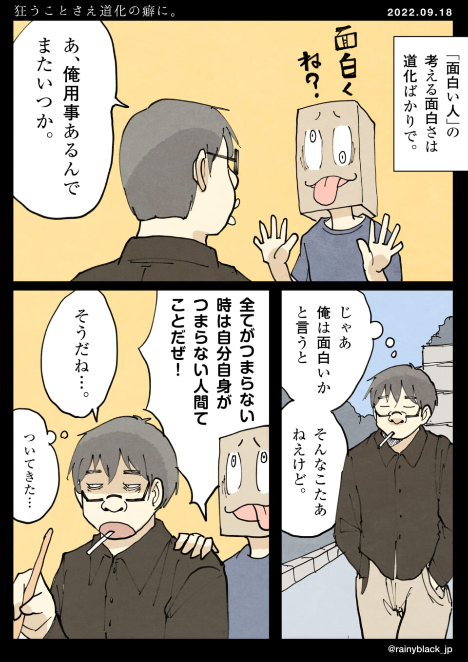 「狂うことさえ道化の癖に。」