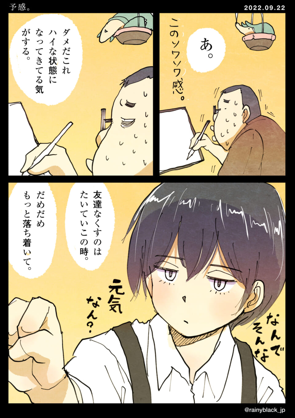 「予感。」