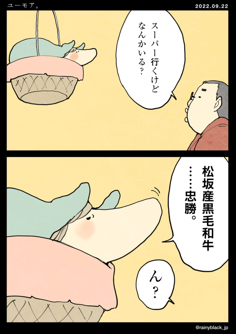 「ユーモア。」