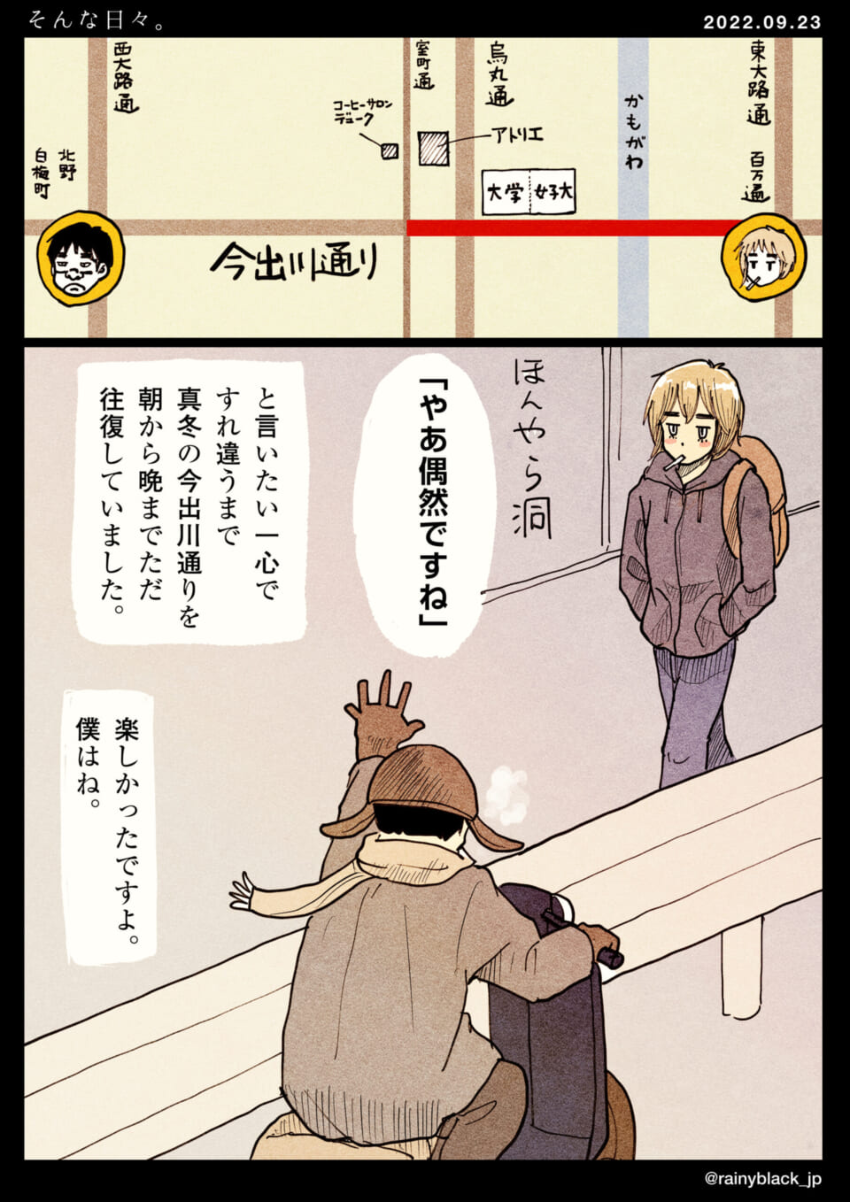 「そんな日々。」