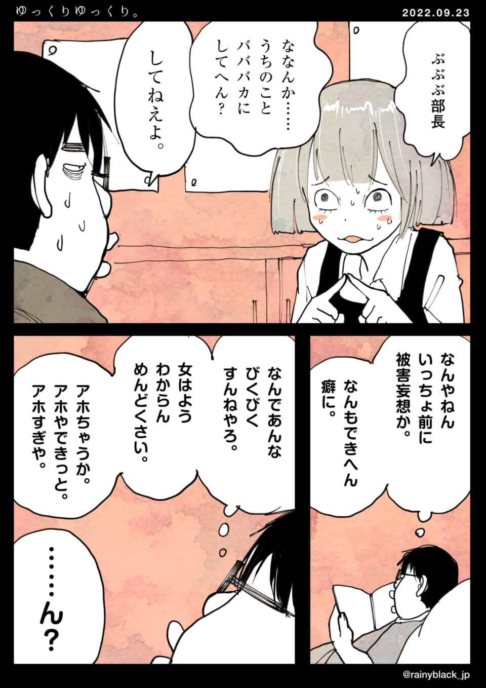 「ゆっくりゆっくり。」