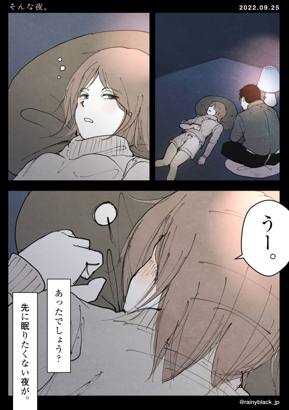 「そんな夜。」