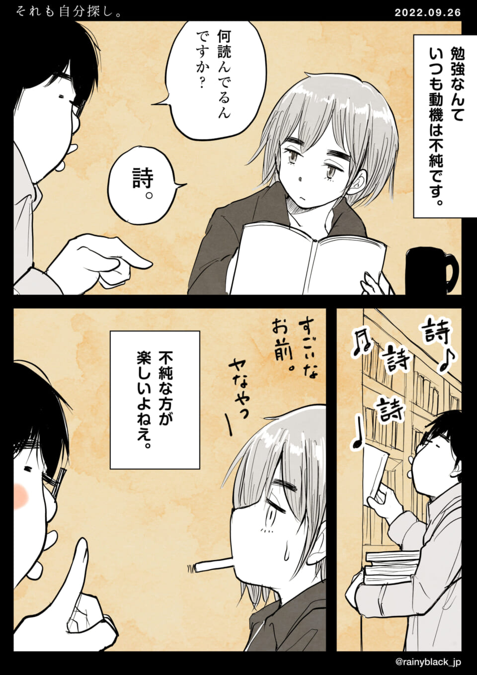 「それも自分探し。」