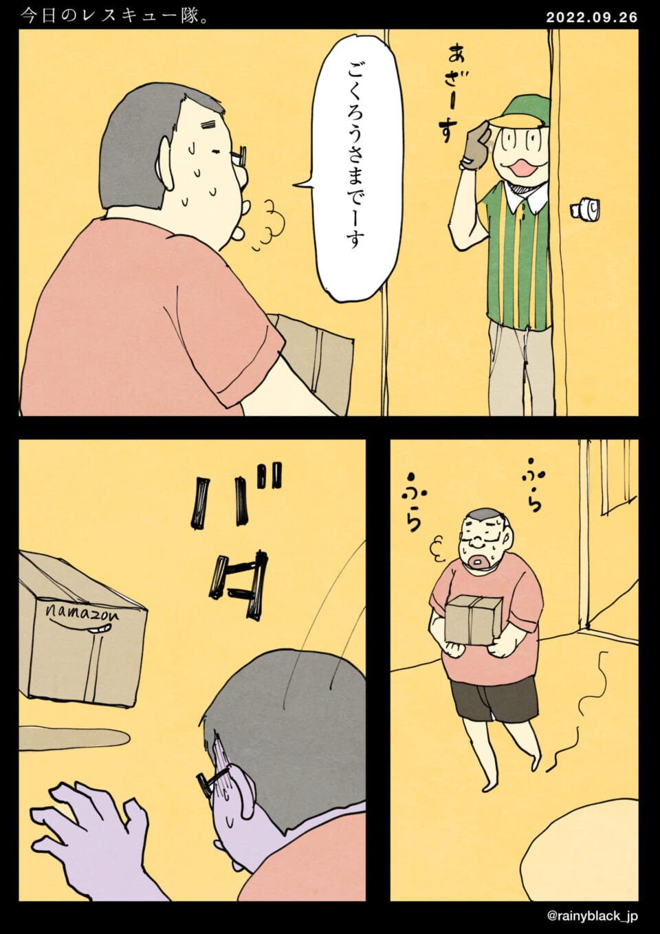 「今日のレスキュー隊。」