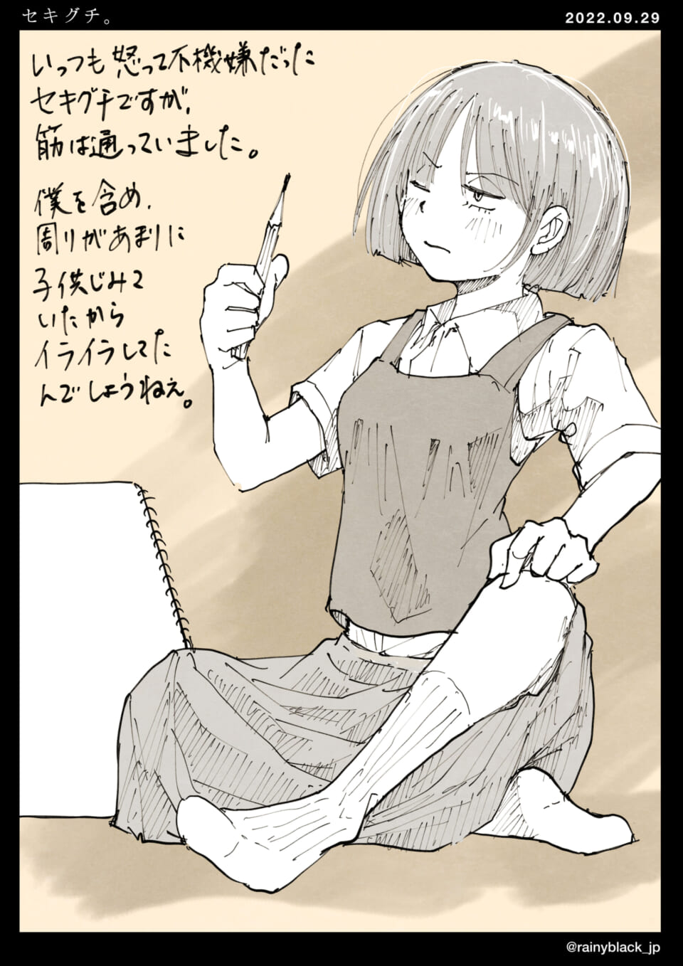 「セキグチ。」