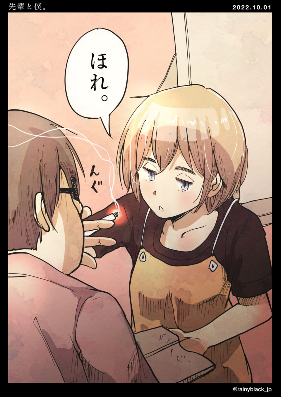 「先輩と僕。」