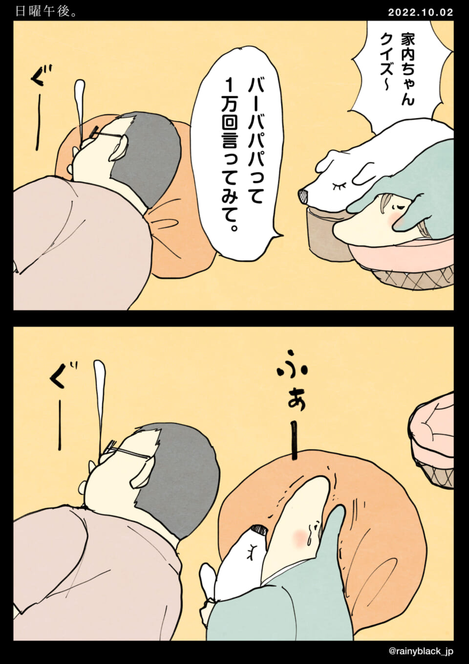 「日曜午後。」