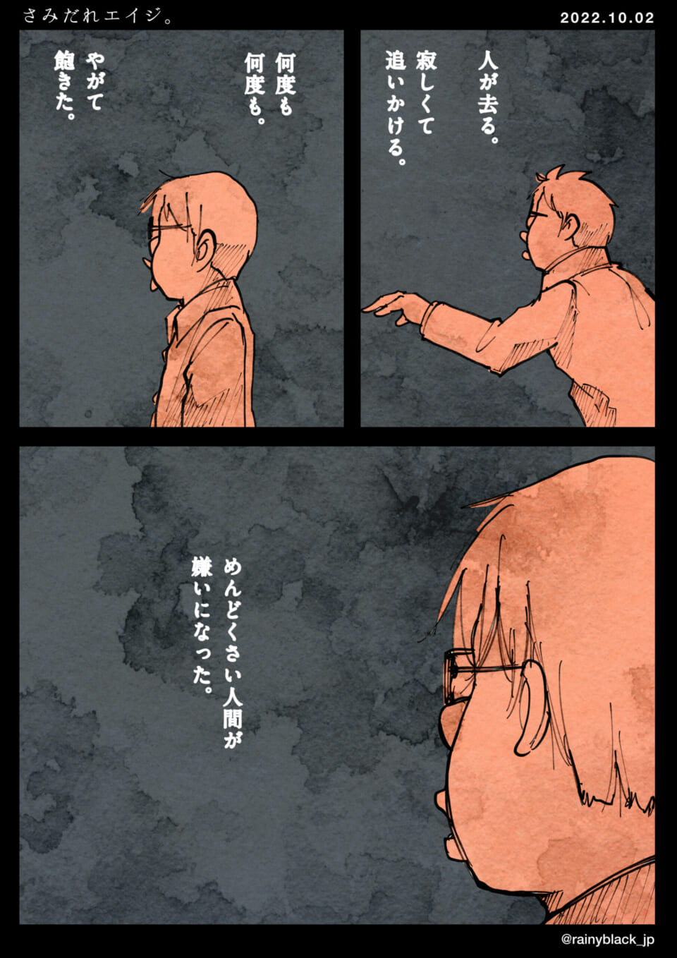 「さみだれエイジ。」