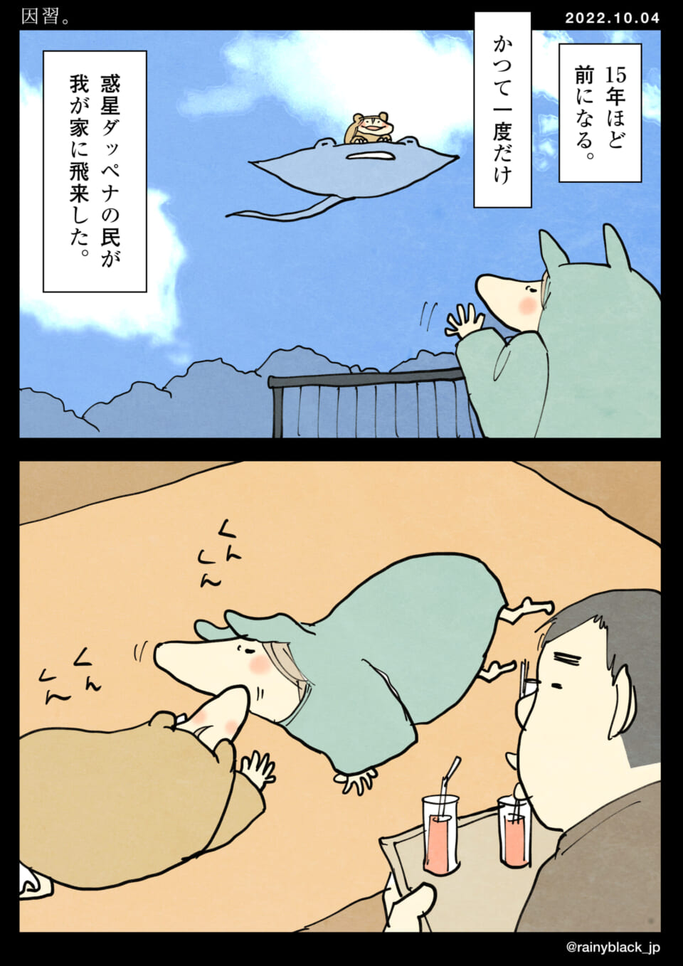 「因習。」