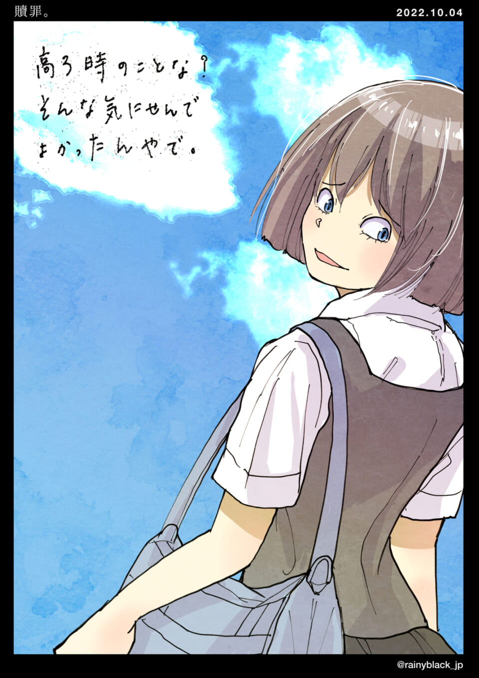 「贖罪。」