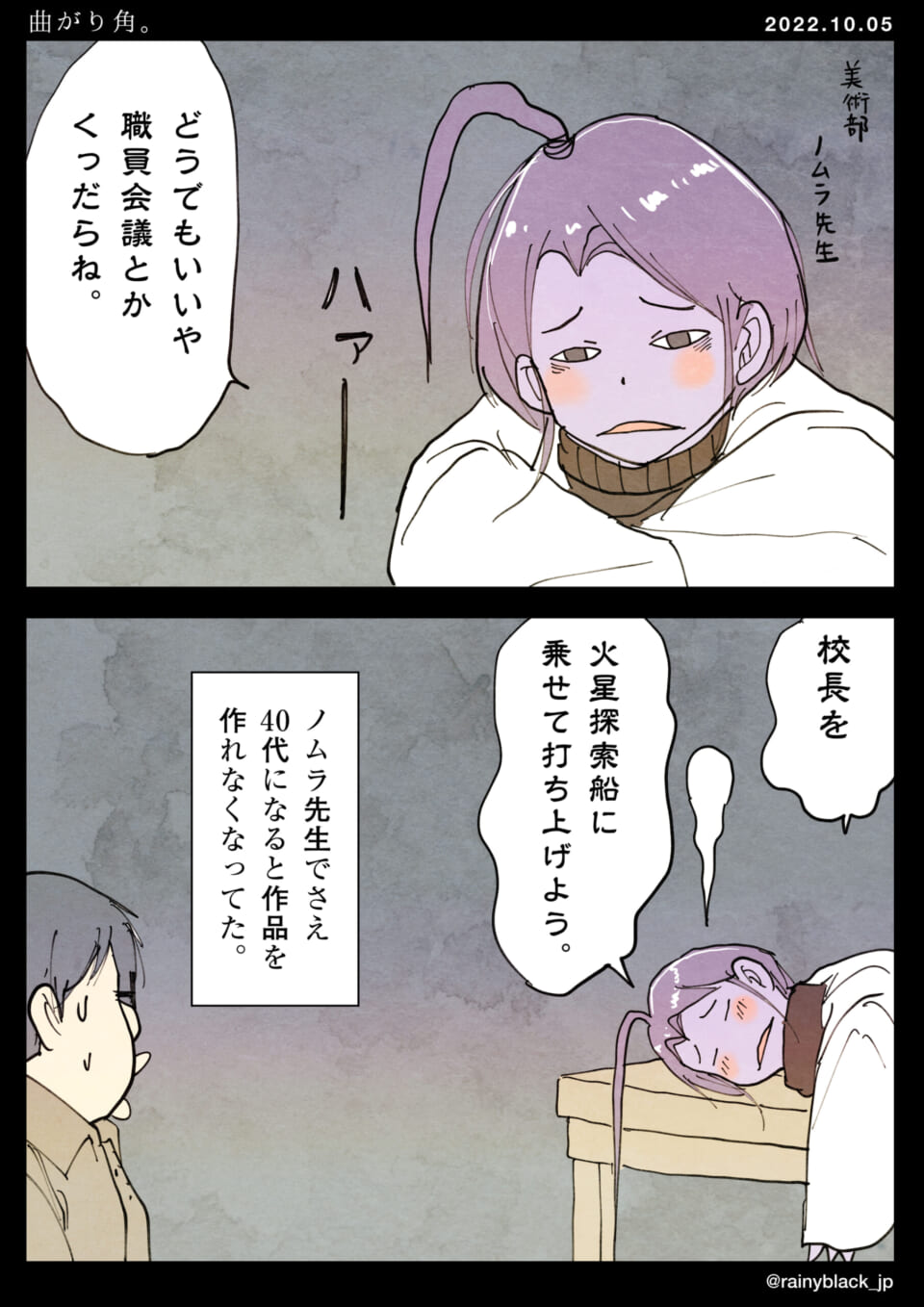 「曲がり角。」