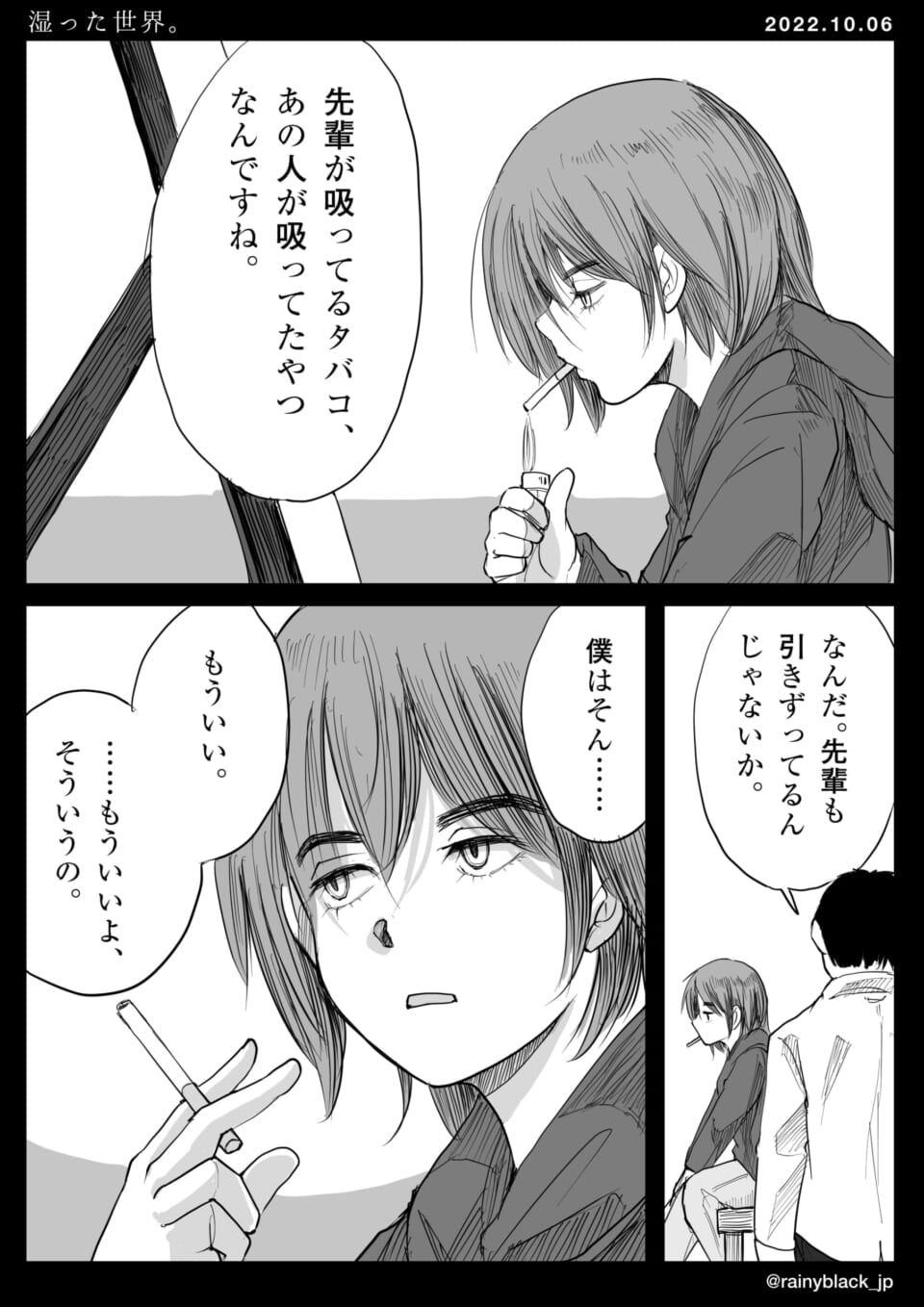 「湿った世界。」