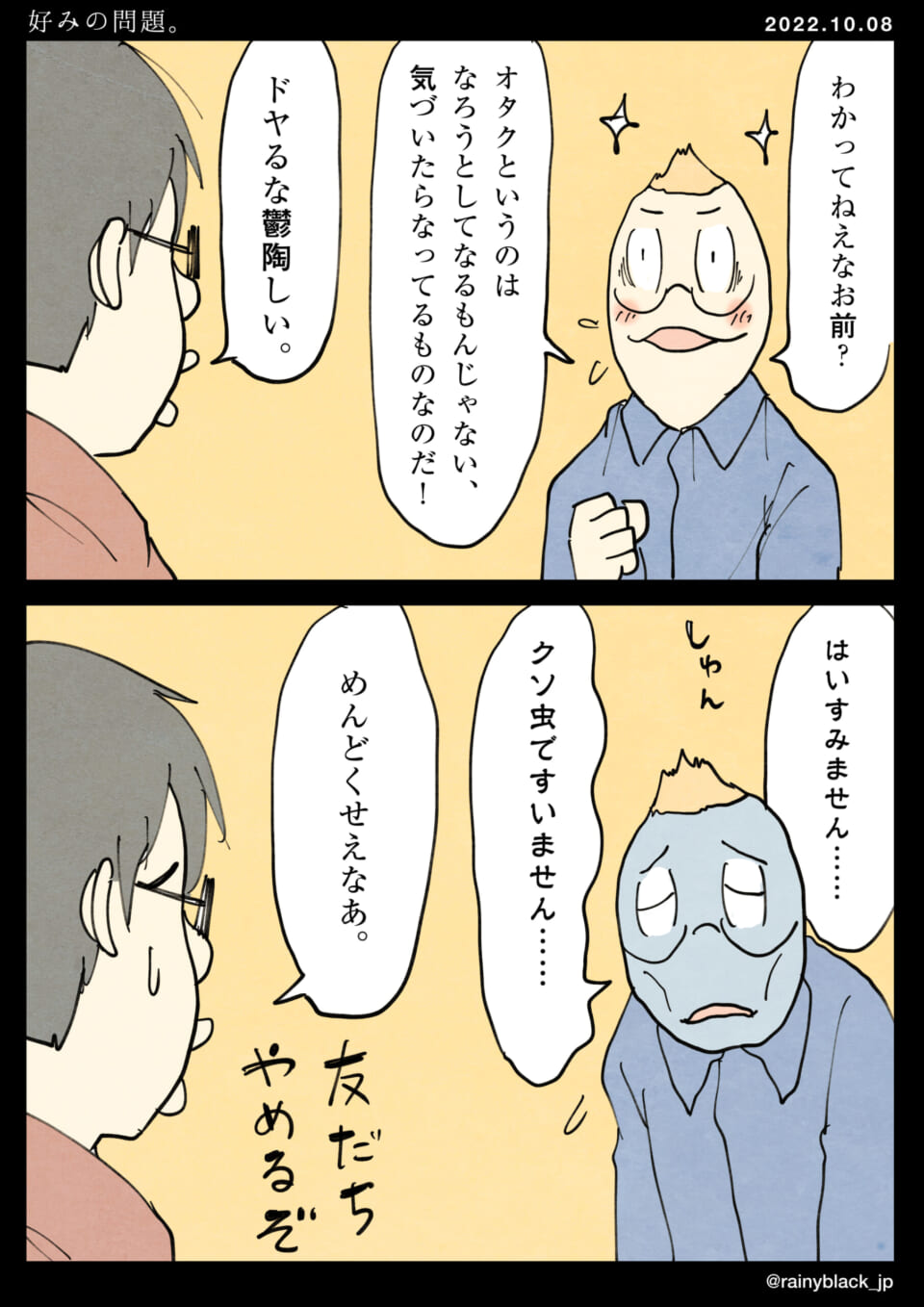 「好みの問題。」