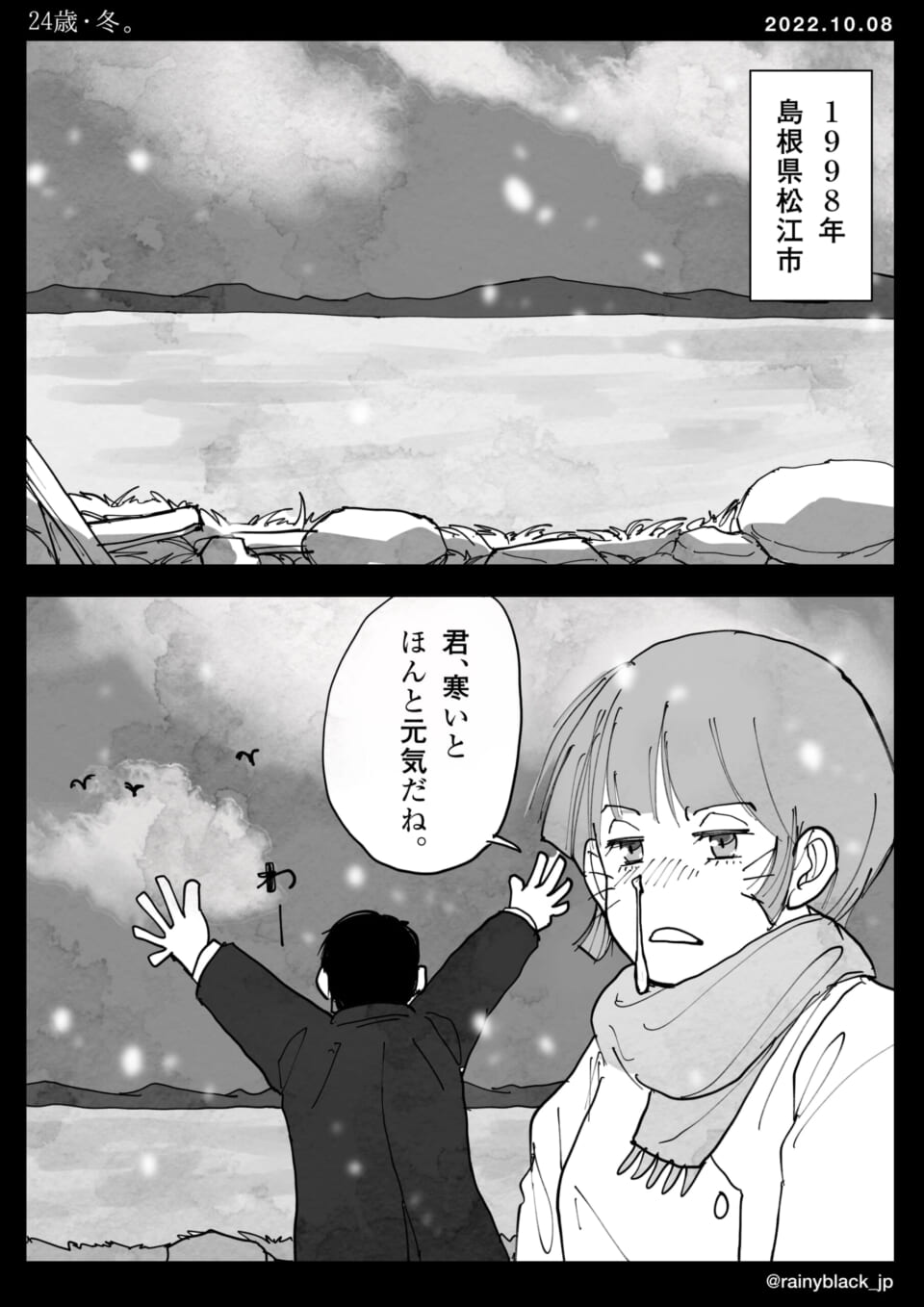 「24歳・冬。」