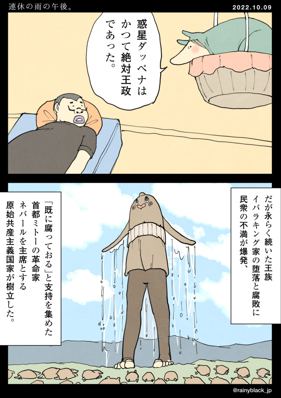 「連休の雨の午後。」