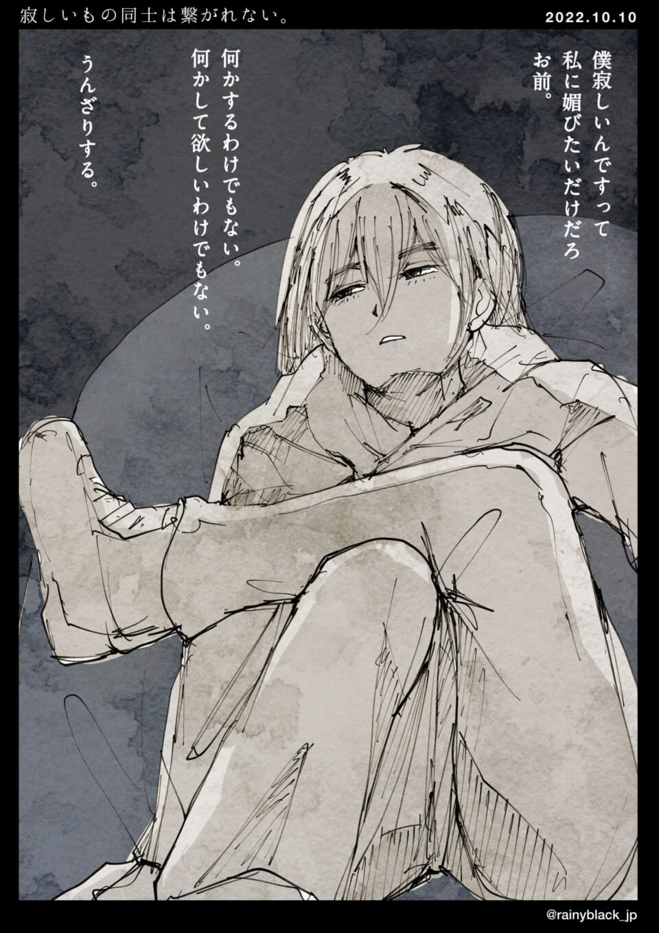 「寂しいもの同士は繋がれない。」