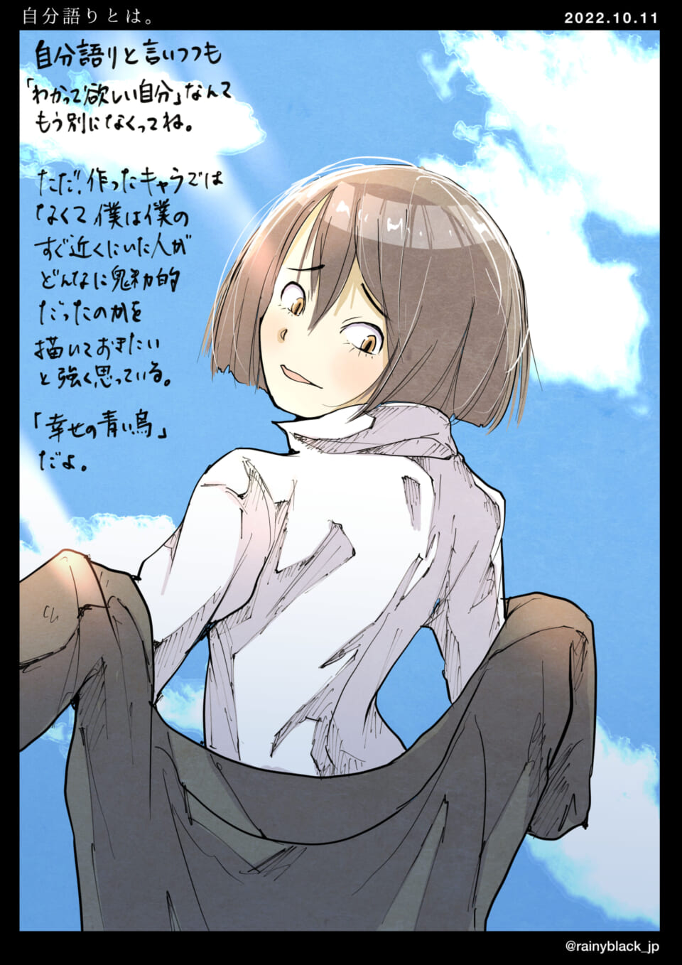 「自分語りとは。」