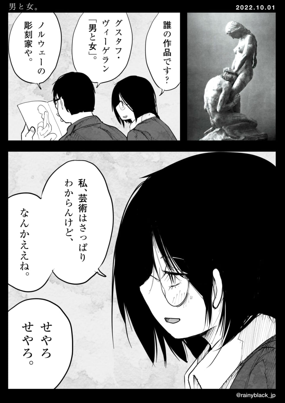 「男と女。」