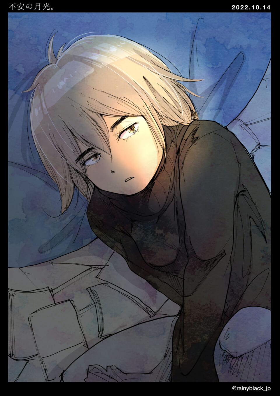 「不安の月光。」