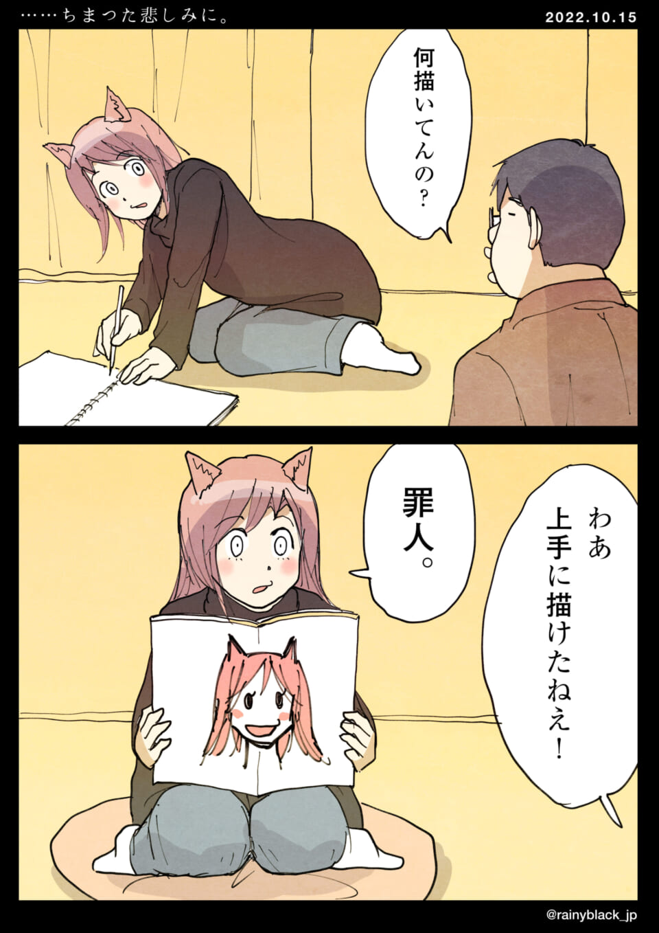 「……ちまつた悲しみに。」