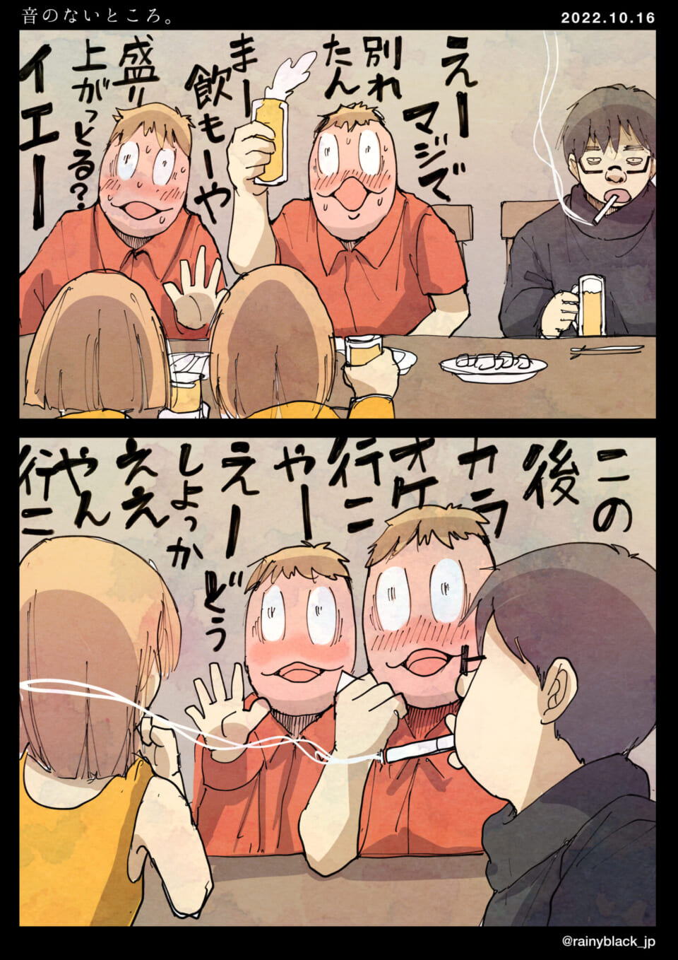 「音のないところ。」