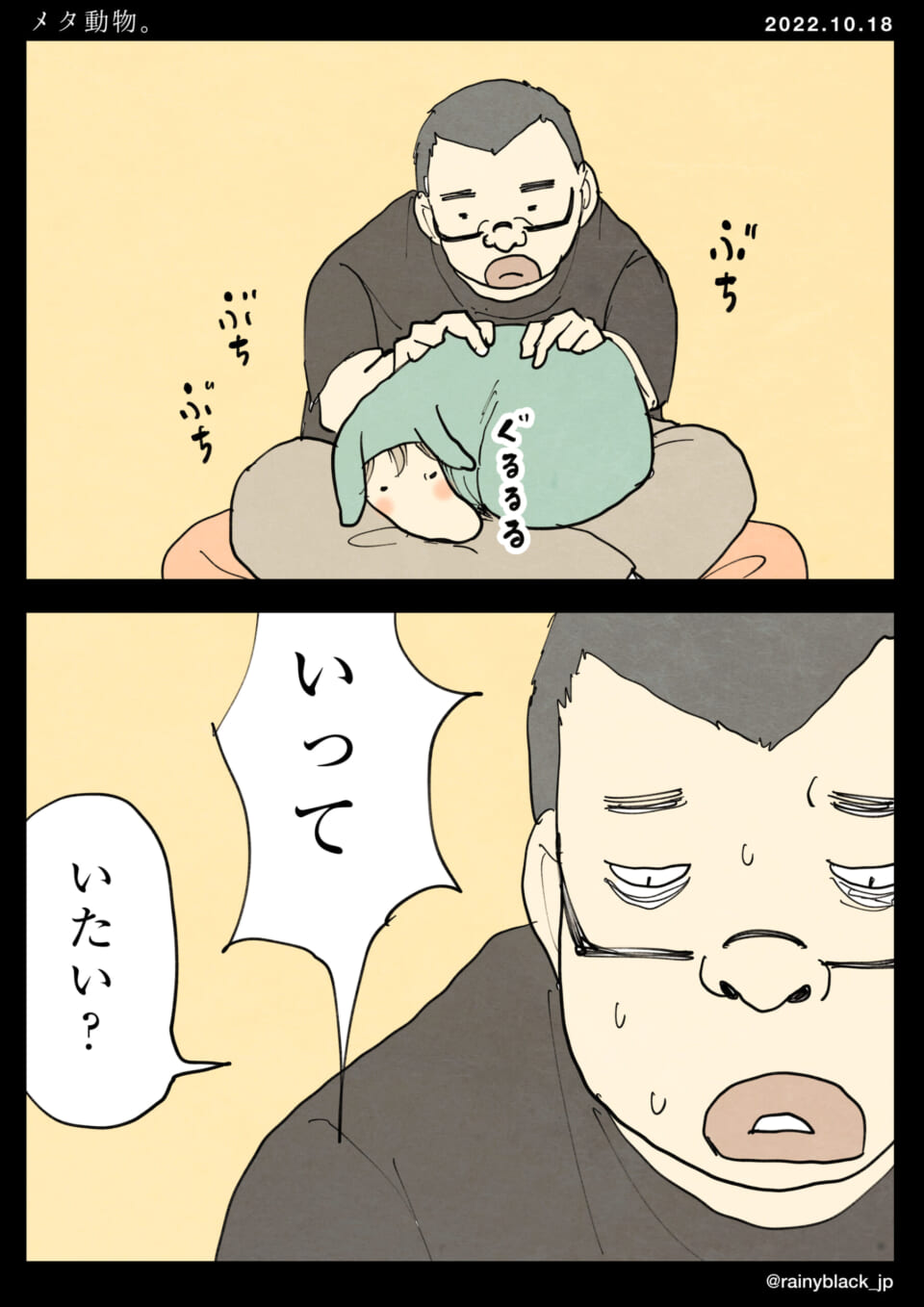 「メタ動物。」