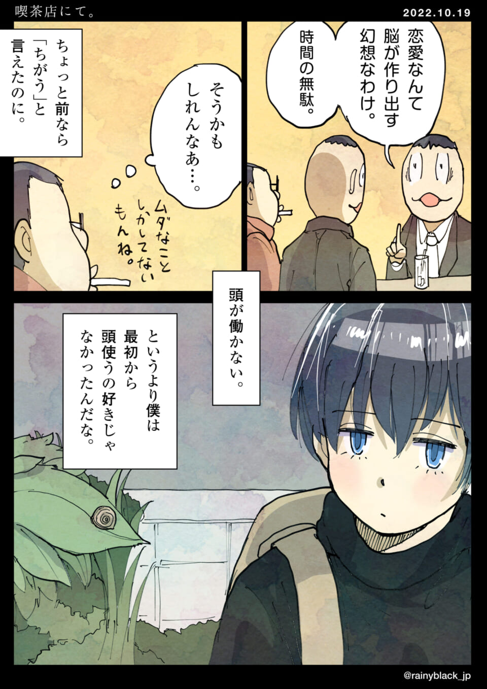 「喫茶店にて。」