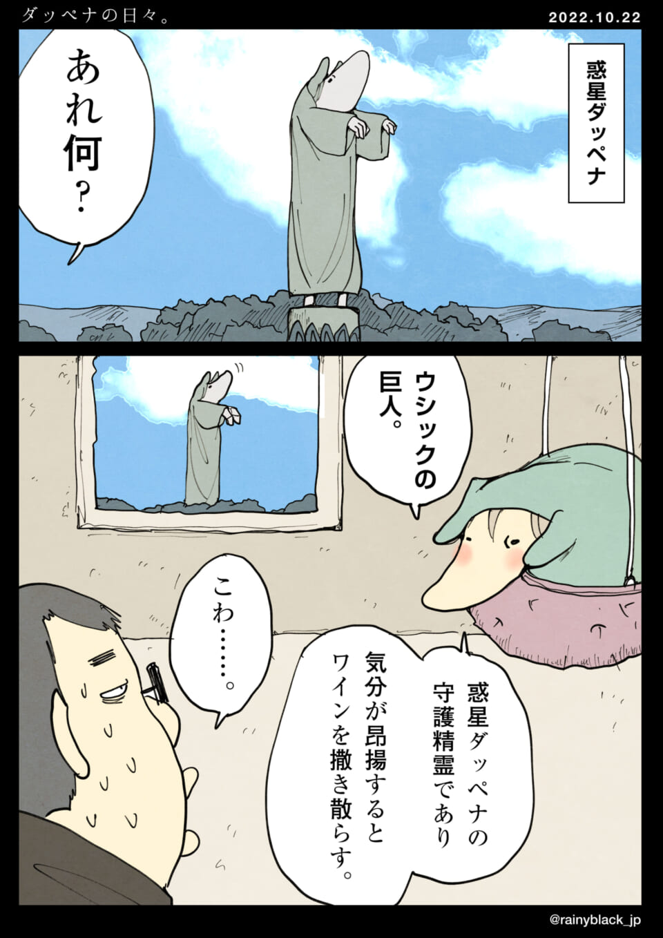 「ダッペナの日々。」