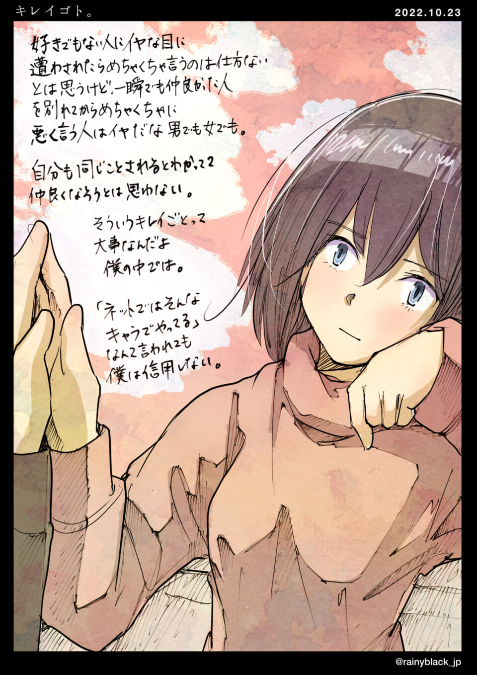「キレイゴト。」